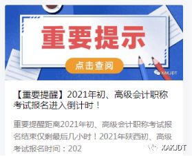 2021年度西安會計專業(yè)技術(shù)資格初級、高級考試報名工作圓滿完成，信息技術(shù)咨詢服務(wù)助力高效組織